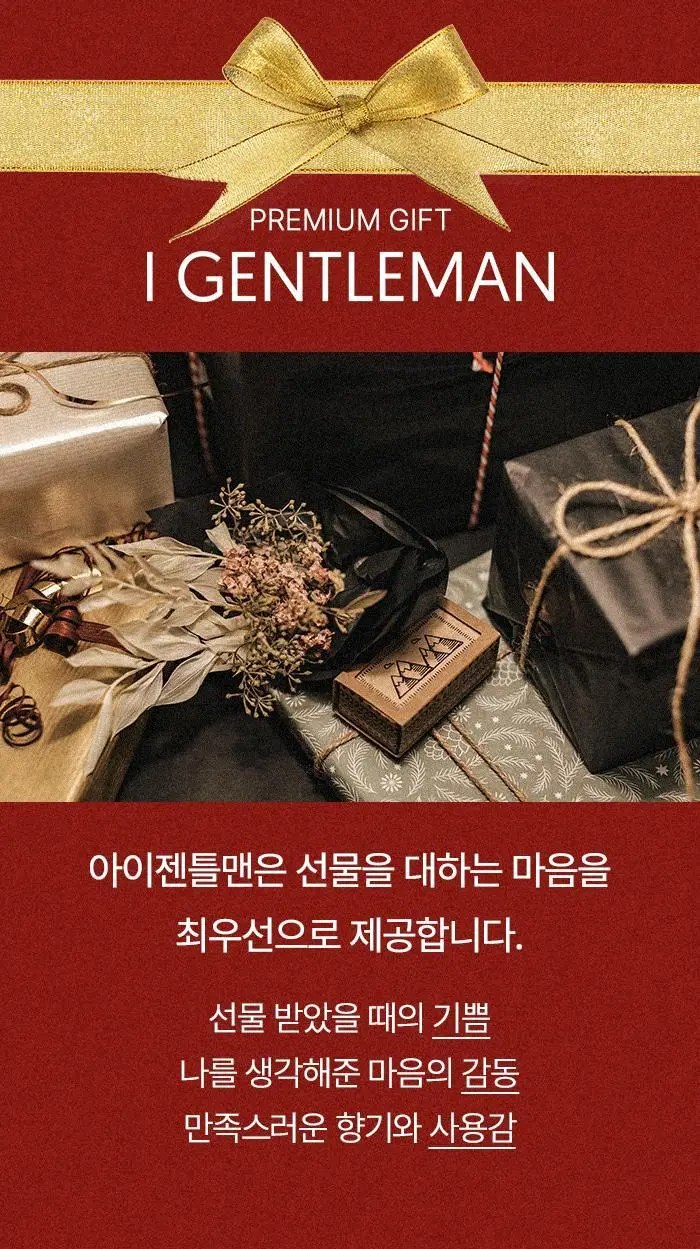 [향기플러팅]아이젠틀맨 오드퍼퓸 50ml(3가지향) 상세페이지 30